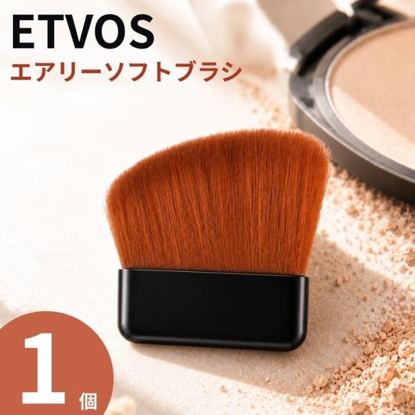 メイクブラシ ファンデーションブラシ エトヴォス エアリーソフトブラシ ブラック 1個