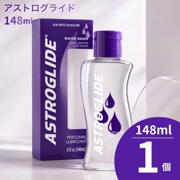 潤滑剤 アストログライド レギュラー 148ml 5オンス 1個