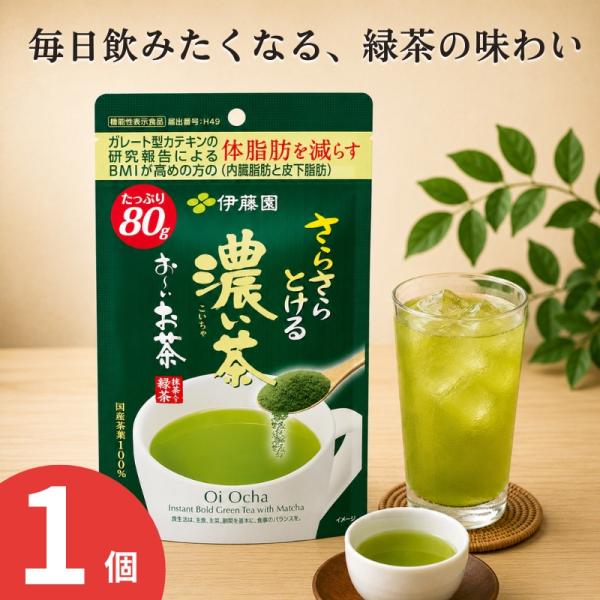 お茶 粉末 おーいお茶 濃い茶 伊藤園 さらさら濃い茶 抹茶入り 80g 脂肪 1個