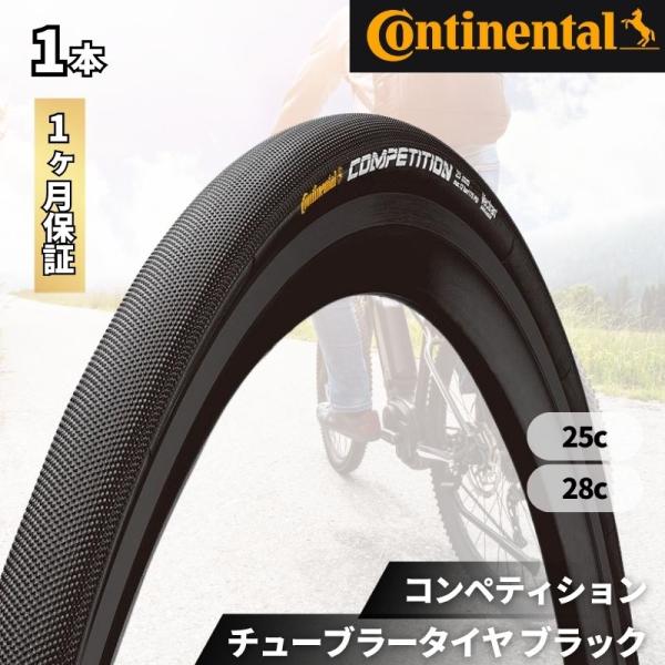 Continental コンチネンタル COMPETITION コンペティション チューブラータイヤ ブラック 1本 28x25mm 輸入品