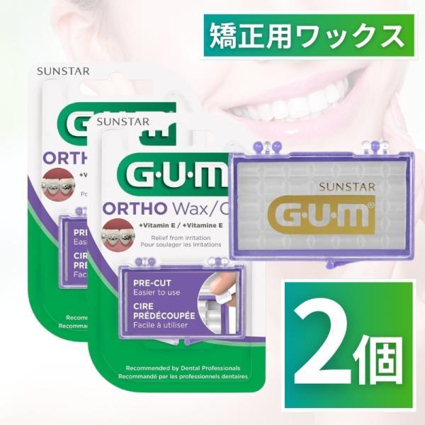 GUM Ortho Wax【2個】矯正用ワックス ガム オルソ ワックス 723RQC 無香料 歯科矯正 ブリッジ インプラント 矯正器具 オーラルケア デンタルケア 輸入品