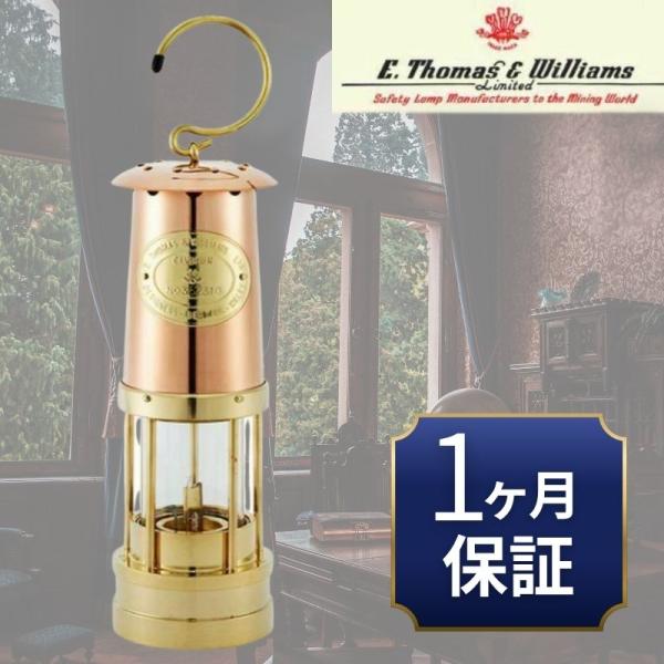 E.Thomas & Williams イートーマス アンド ウィリアムス マイナーズランプ カンブリアンランタン マイナーズ ランタン ブラスアンドカッパー 輸入品