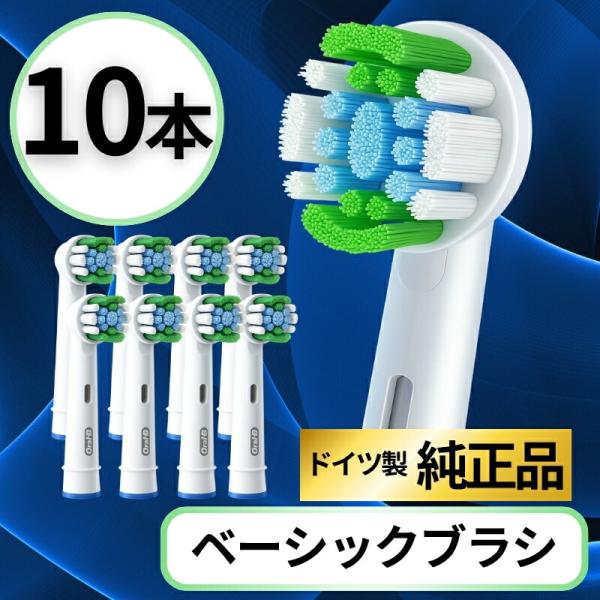 ブラウン オーラルB 替えブラシ 純正 oral b EB20 ベーシック ブラシ 10本セット