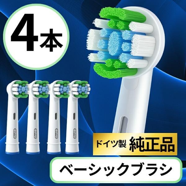 ブラウン オーラルB 替えブラシ 純正 oral b EB20 ベーシック ブラシ 4本セット