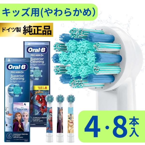 ブラウン オーラルB 替えブラシ 子供 純正 キッズ すみずみクリーン アナ雪 スパイダーマン ライオンキング Oral B 正規品