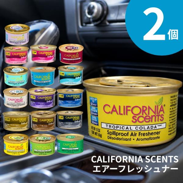 芳香剤 車用 カリフォルニアセンツ 缶 42g ラグナブリーズ デザートジャスミン モントレーバニラ コロナドチェリー 全17種 2個
