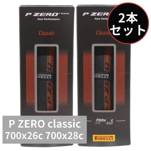 ピレリ PIRELLI P ZERO RACE CLASSIC 自転車タイヤ Pure Performance フォールデイングビード 700C 700x26c 700x28c 2本セット 輸入品