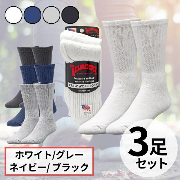 RAILROAD SOCK レイルロードソック クルー ソックス 3足 セット MADE IN USA 靴下 レイルロードソックス ホワイト グレー ブラック ネイビー メンズ 輸入品