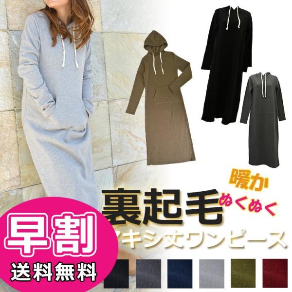 ワンピース レディース 裏起毛マキシ丈ワンピ 長袖 ロング スウェット地 マタニティ 妊婦 送料無料 Buyee Buyee Japanischer Proxy Service Kaufen Sie Aus Japan
