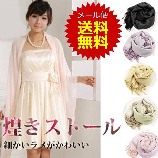 ストール レディース ストール 大判 無地 結婚式 パーティー ショール 煌きストール ラメ 春夏秋冬 マフラー プチプラ メール便送料無料 Buyee Buyee Japanese Proxy Service Buy From Japan Bot Online