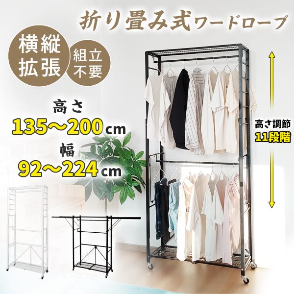 ハンガーラック　2台セット価格　高さ調節可能　店舗什器 RAKU 組立不要 11段階高さ調節 折り畳み ハンガーラック 背の