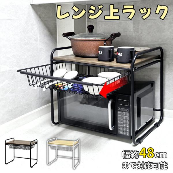 RAKU レンジ台 レンジ上ラック レンジラック トースターラック レンジラック幅約48cm 多機能 オーブンレンジラック ラック 炊飯器置き台 耐荷重40kg 食器棚