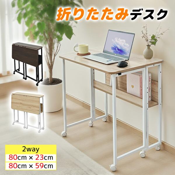 [Release date: December 23, 2025]【商品紹介】【省スペース＆１台２役】テーブルとしてはもちろん、在宅ワークや書斎デスク、サイドテーブルなど多用途に活躍。使わない時は折りたたんで壁際やソファ横にすっきり収納でき...