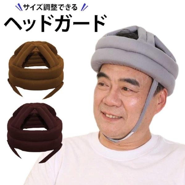 介護 ヘッドガード 高齢者 ヘッドギア 転倒 帽子 頭 保護 リハビリ【 転倒から頭をしっかりガード 】不慮の転倒時、頭をしっかりと保護するヘッドギアです。高齢者の事故防止、リハビリ時の怪我防止に役立ちます。【 通気性が良く快適な着け心地 ...