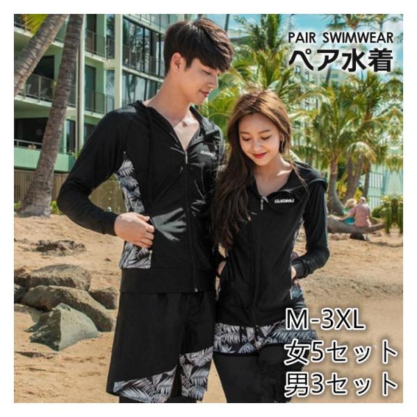 水着 ラッシュガード ペア カップル 長袖 ペアルック 水着 レディース 上下セットアップ 競泳 大きいサイズ おしゃれ 体型カバー ショートパンツ