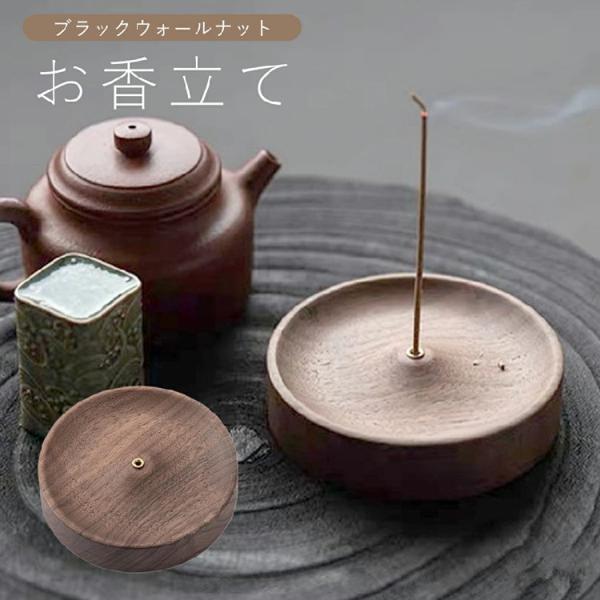 香炉 お香立て 線香皿 お香たて 癒やし香炉 木製 蓋付き 灰がこぼれ
