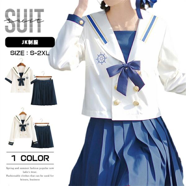 【3点セット】学生服 セーラー服 上下セット 長袖 半袖 単品 学生制服 スクールスカート 高校生 中学生 女子 コスプレ コスチューム イベント 文化祭 学園祭