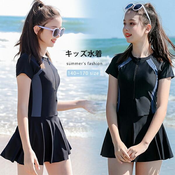 女の子 水着 キッズ水着 スクール水着 半袖 ジュニア セパレート  スカート 子供 水着 スイムウェア レデイース ガールズ 子ども用 水着 みずぎ 紫外線対策日