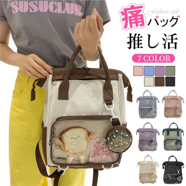 2way】リュックサック デイパック 痛バッグ レディース