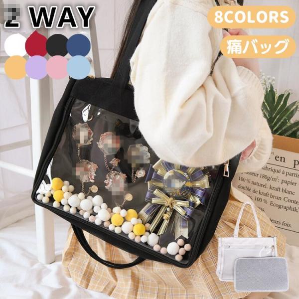 カンナ 痛バ 2way】トートバッグ 痛バッグ ブラック 8色 クリアポケット付き バッグ