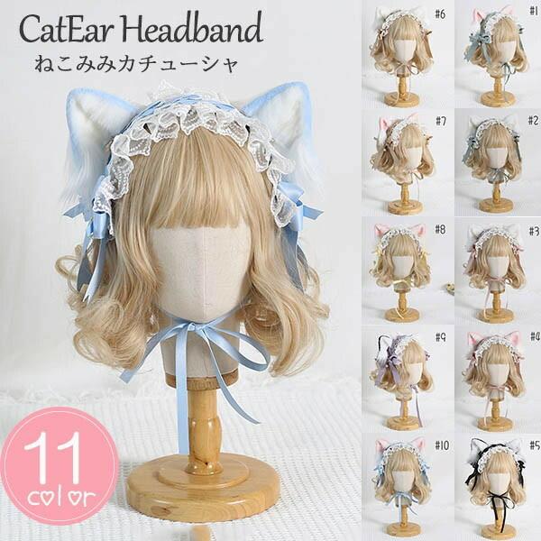 猫耳 カチューシャ ヘッドドレス コスプレ小道具 ロリータ ロリィタ