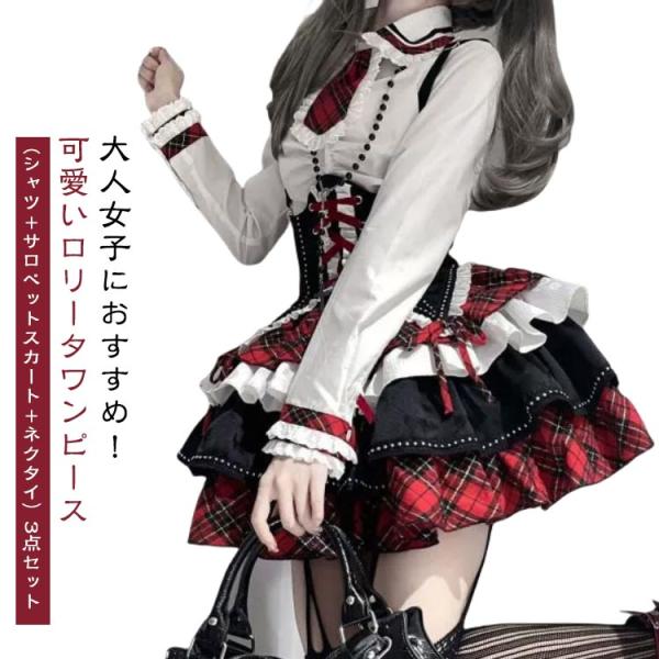 ぽ*こ様 ロリータスカート 3点セット】お姫様 文化祭 スカート可愛い Lolita ブラウス ロリータ