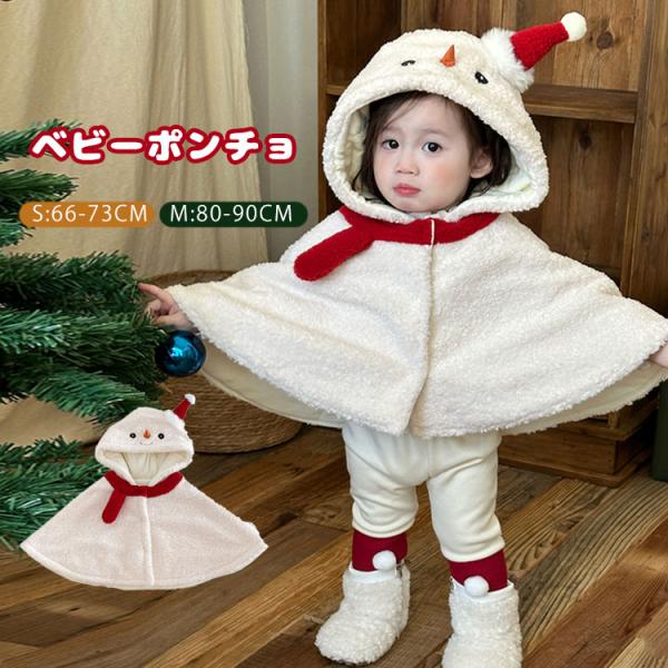 カバーオール  赤ちゃん 女の子 出産祝い かわいい パーティー クリスマス プレゼント  アウターコート 雪だるま 厚手 子供 ポンチョ 男の子 女の子 アウター 羽織 軽い 秋 冬 春 防寒 子供ドレス 女の子 ハロウィン 仮装 熊ちゃ...