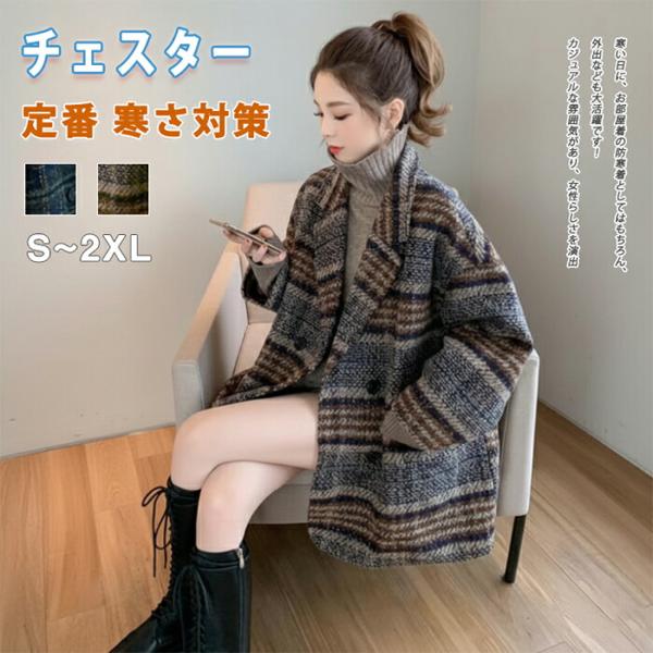 チェスターコート レディース アウター コート ジャケット チェック柄