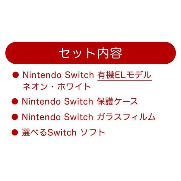 福袋 4点セット】Nintendo Switch有機ELモデルJoy-Con(L)ネオンブルー 