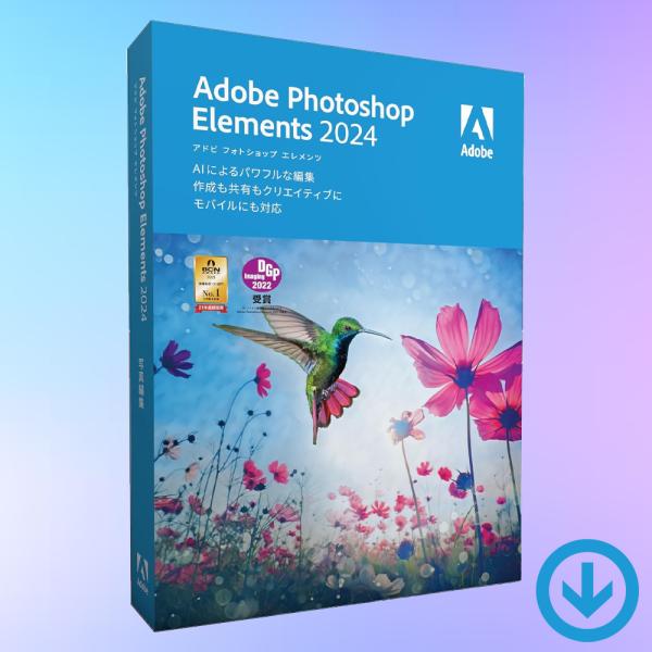 本製品は最新版「Adobe Photoshop Elements 2024（日本語・通常版）」のダウンロード版となります。1ライセンスにつき、1台のデバイスで、永続的に利用可能です。Windows/Macともに対応の商品となります。＜プロダ...