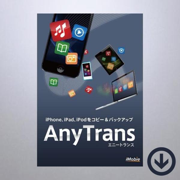 本製品は「AnyTrans (エニートランス)」のダウンロード版となります。1台のデバイス（Windows/Mac対応）にて永続的にご利用いただけるライセンスとなります。＜プロダクトキーの認証方法＞本製品はご購入完了後のご案内手順に従い、i...