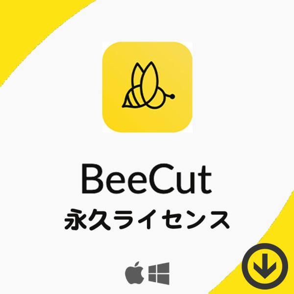 BeeCut 動画編集 個人ライセンス 永続版 (Windows/Mac対応) [ダウンロード版]