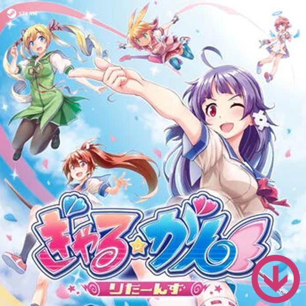 本製品は「ぎゃる☆がん りたーんず  (Gal*Gun Returns)」のPC版 STEAMコードとなります。日本語対応の製品となります。＜プロダクトキーの認証方法＞本製品はご購入完了後のご案内手順に従い、STEAMクライアント (htt...