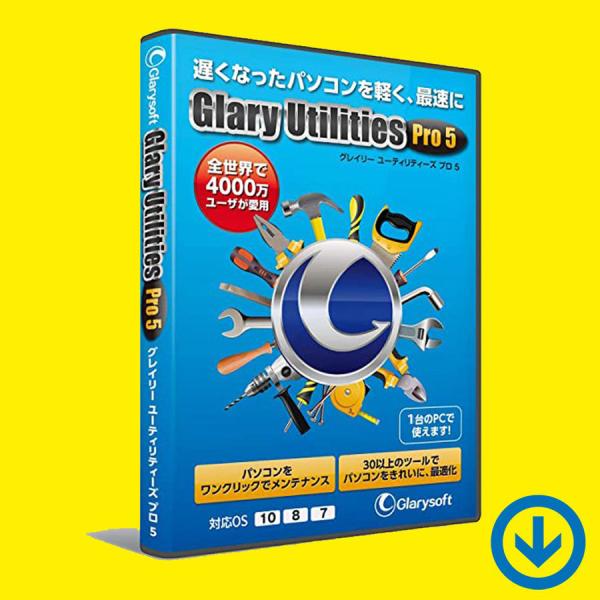 Glary Utilities Pro 5（グレイリー ユーティリティーズ プロ） [ダウンロード版] / Windows最適化・高速化を目的とした総合メンテナンスツール