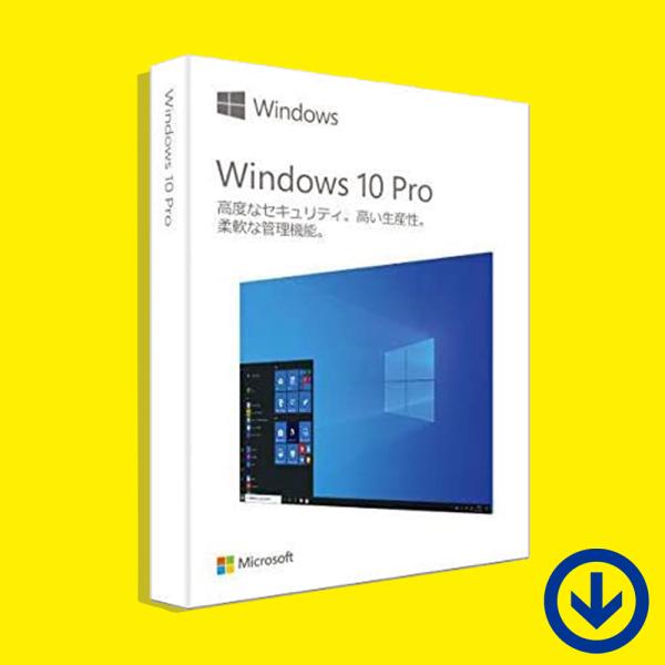 Windows 10 Pro プロダクトキー 32bit/64bit [Microsoft] 1PC/ダウンロード版 永続ライセンス・日本語版 | 新規インストール・アップグレード 認証保証