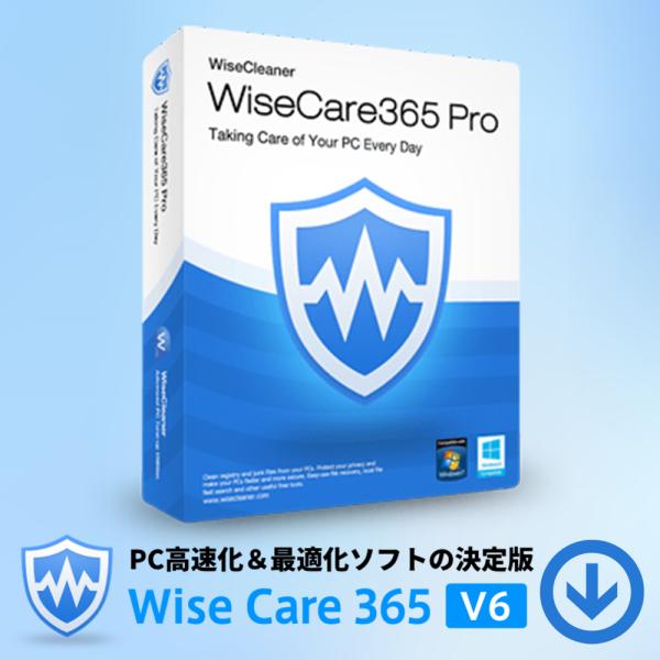 本製品は「Wise Care 365 PRO V6 (1台版)」のダウンロード版となります。１年間のライセンス、または無期限版のライセンスをお選びいただけます。1台の Windows PC で利用が可能です。対応OS：Windows 11、...