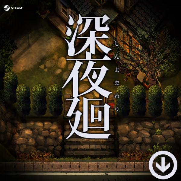 本製品は「深夜廻 (しんよまわり)」の PC版 Steamコードとなります。日本語版の製品となります。＜プロダクトキーの認証方法＞1. 次のURL（http://store.steampowered.com/）からSteam公式サイトにアク...
