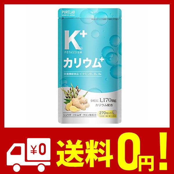Purelab カリウムサプリメント カリウム1170mg 栄養機能食品ビタミンb B B ポリフェノール クエン酸 ハトムギ 生姜 日本製 Buyee Buyee 일본 통신 판매 상품 옥션의 대리 입찰 대리 구매 서비스