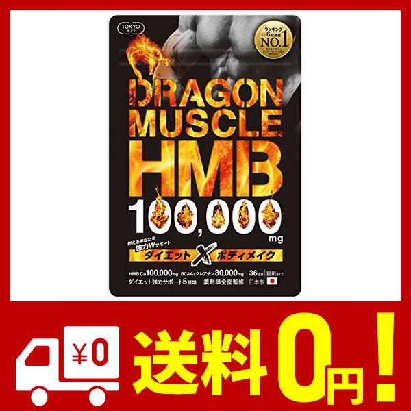 ドラゴンマッスル HMB 100,000mg ダイエット TOKYOサプリ ダイエット食品