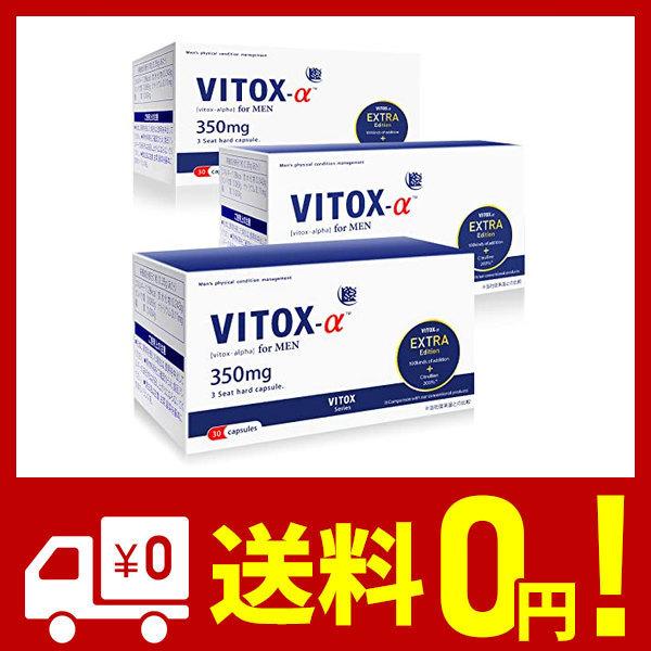 再×14入荷 新品未使用 ヴィトックスα EXTRA edition サプリメント - その他