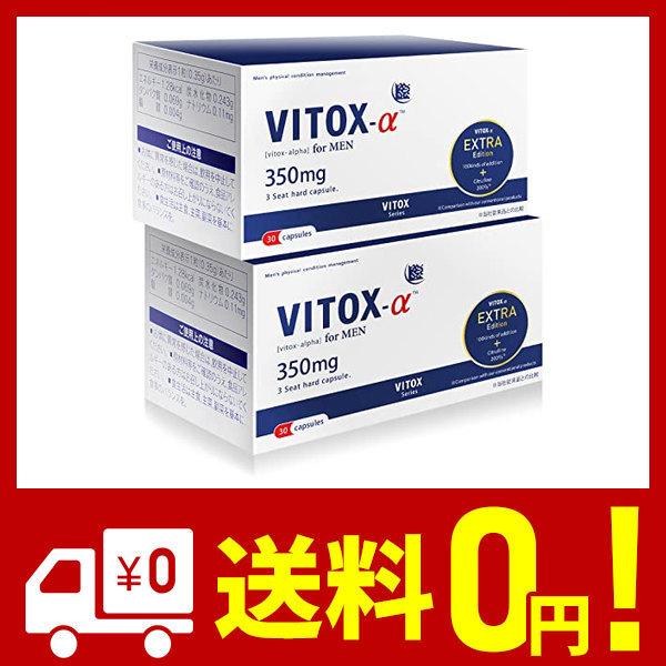 3％OFFクーポン利用でポイント最大8倍相当 ヴィトックス-α EXTRA