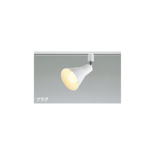 コイズミ照明 KOIZUMI LEDスポットライト 配線ダクトレール用 散光