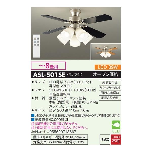 【未開封】DAIKO シーリングファンライト ASL-501SE ヨドバシ.com - ダイコー DAIKO シーリングファン 5灯用