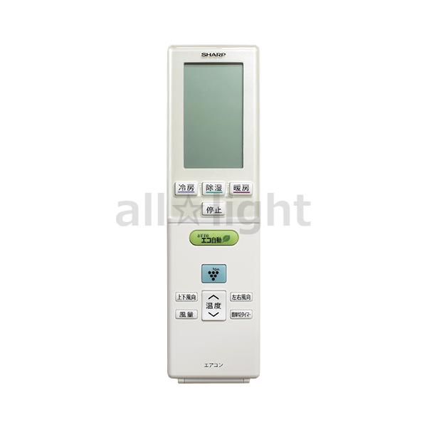 シャープ公式通販】 シャープ エアコン用 リモコン（205 638