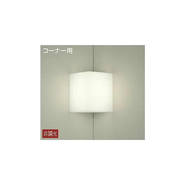 大光電機 DAIKO LEDブラケット 白熱灯60W相当 （LED内蔵） 温 