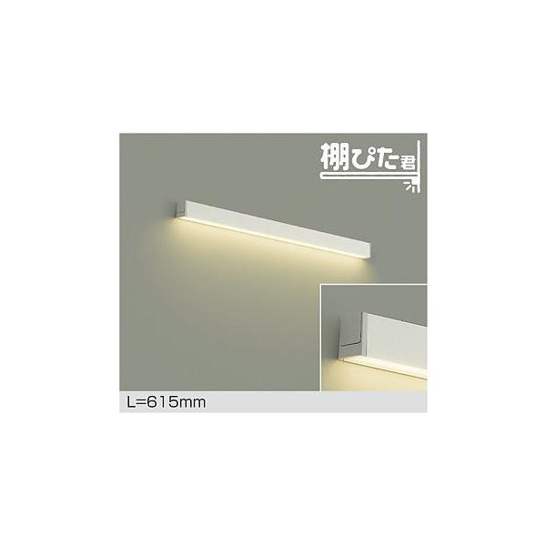 大光電機 DAIKO LED間接照明用器具 棚ぴた君 615mm (LED内蔵) 専用調光