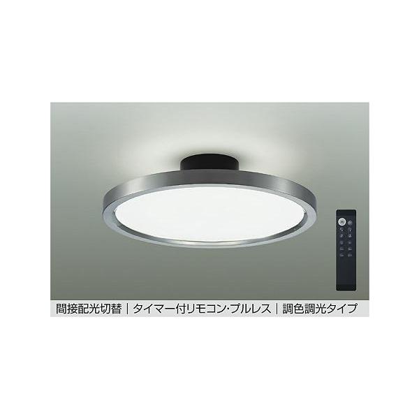 大光電機 DAIKO LED調色シーリング (LED内蔵) 10~12畳 昼光色~電球色