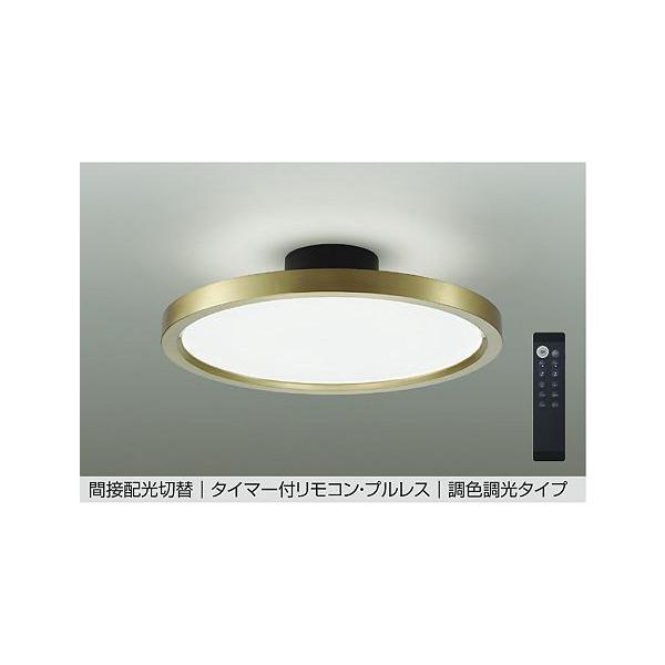 大光電機 DAIKO LED調色シーリング (LED内蔵) 8~10畳 昼光色