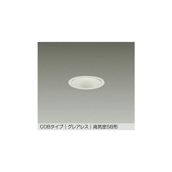 大光電機 DAIKO LEDダウンライト φ75mm ダイクロハロゲン65W相当 (LED