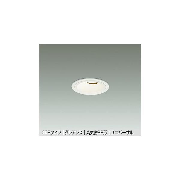 大光電機 DAIKO LEDユニバーサルダウンライト φ75mm ダイクロ